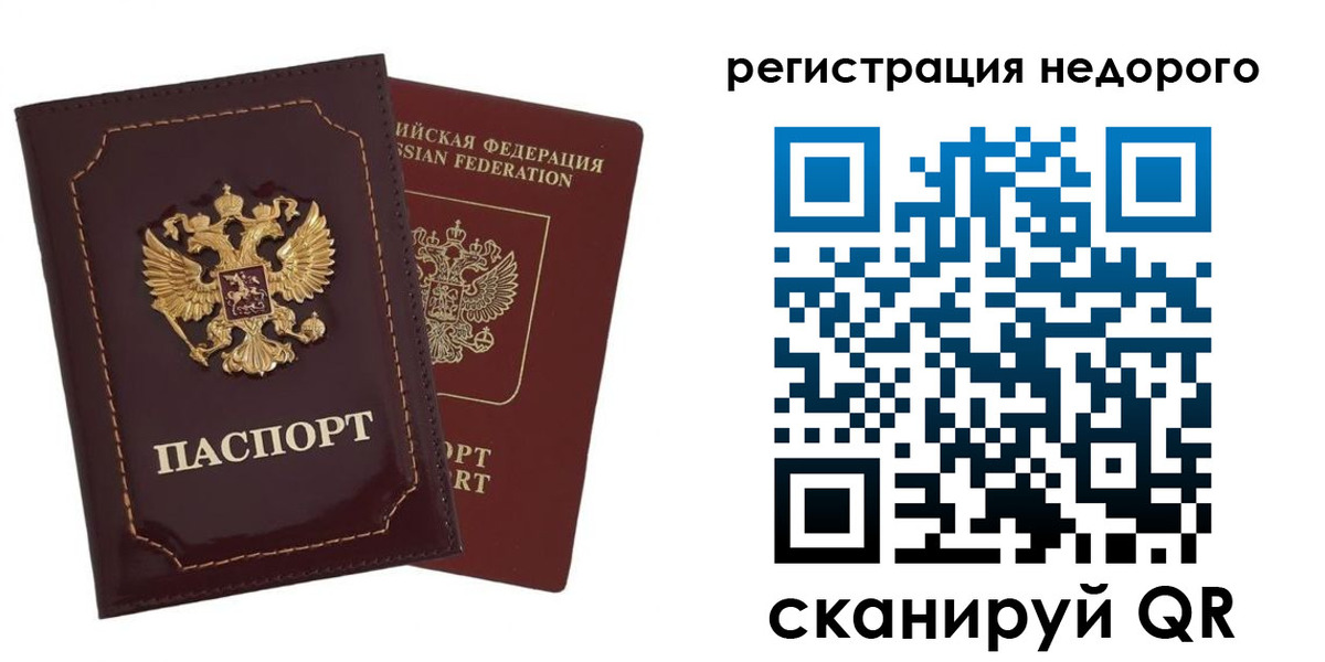 временная регистрация в Бородино