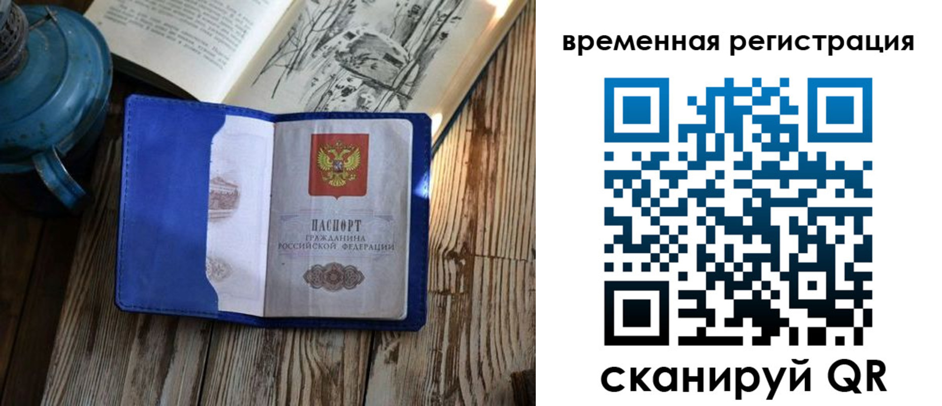 временная регистрация в квартире в Бородино