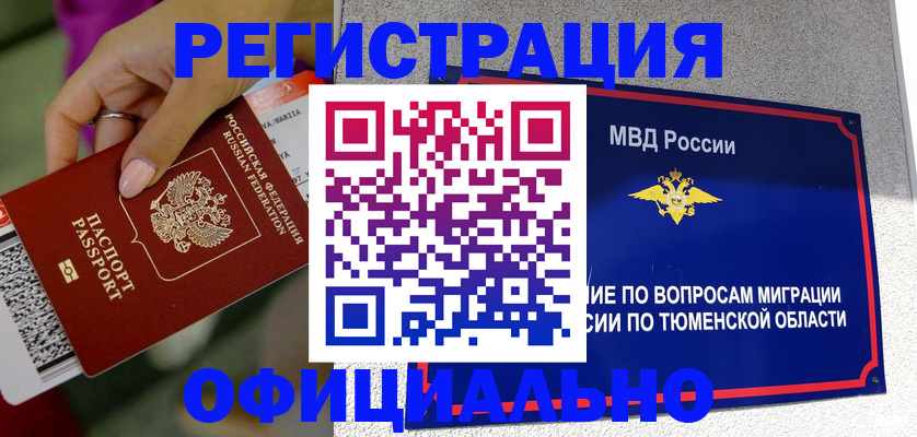 прописка от собственника в Бородино