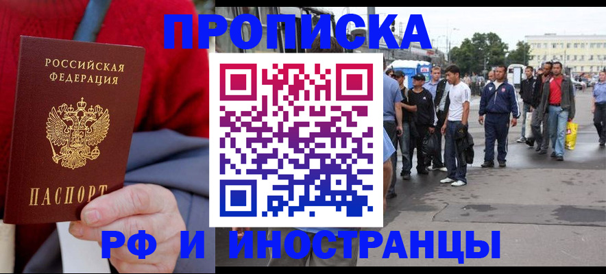 прописка в квартире в Бородино