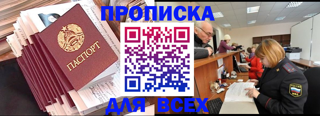 временная регистрация для всех в Бородино