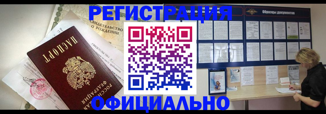 прописка гарантия в Бородино