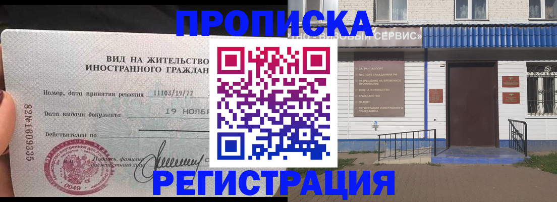 прописка для военкомата в Бородино